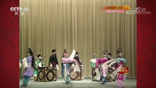 中国京剧音配像精萃 《中国京剧音配像精粹》 20181224 京剧《梁红玉》 1/2