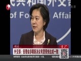 东方新闻 《东方新闻》 20160225