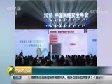 中国财经报道 《中国财经报道》 20180816 11:00