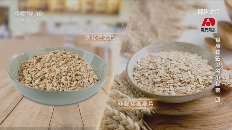 健康之路 《健康之路》 20230203 食品标签里的小秘密（四）