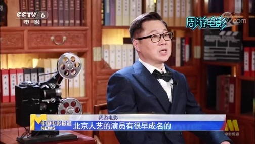 中国电影报道 《电影快讯》 20200602 周游电影之中日韩大器晚成