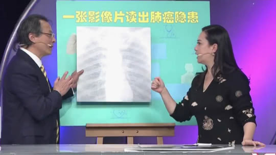 X诊所. 一张影像片看出肺癌危机