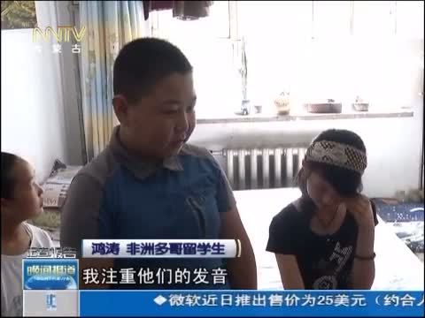 晚间报道 《晚间报道-内蒙古》 20140812