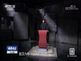 法律讲堂 《法律讲堂（文史版）》 20170906 汉廷削藩·刘邦剪除异姓王（十六）彭越惨死遭灭族