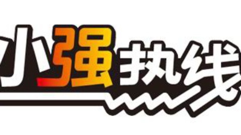 小强热线 小强热线20140930