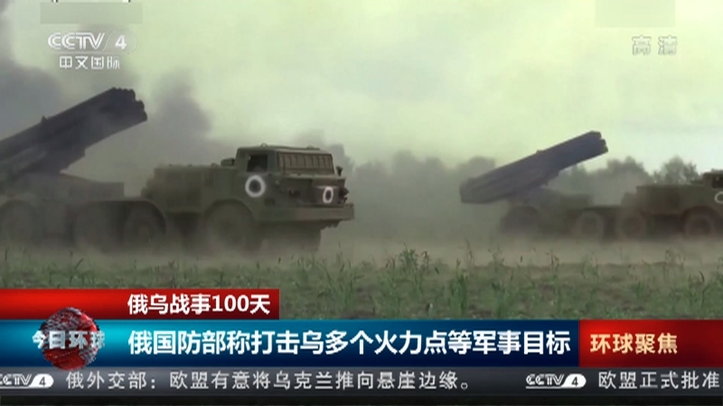 今日环球 《今日环球》 20220603