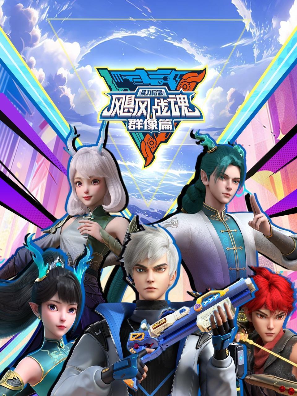 飓风战魂之旋力启源 群像篇