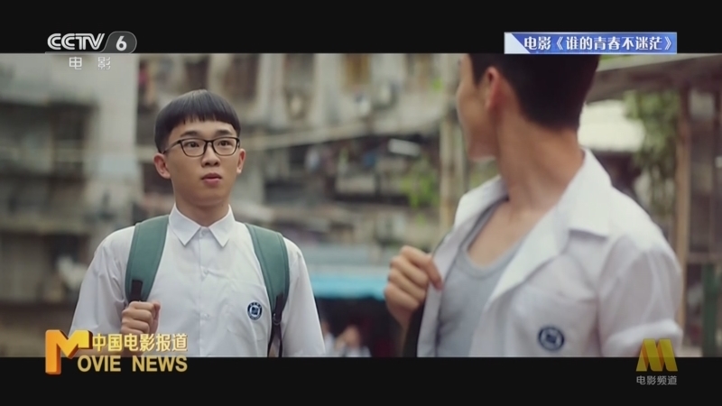 中国电影报道 《电影快讯》 20231120