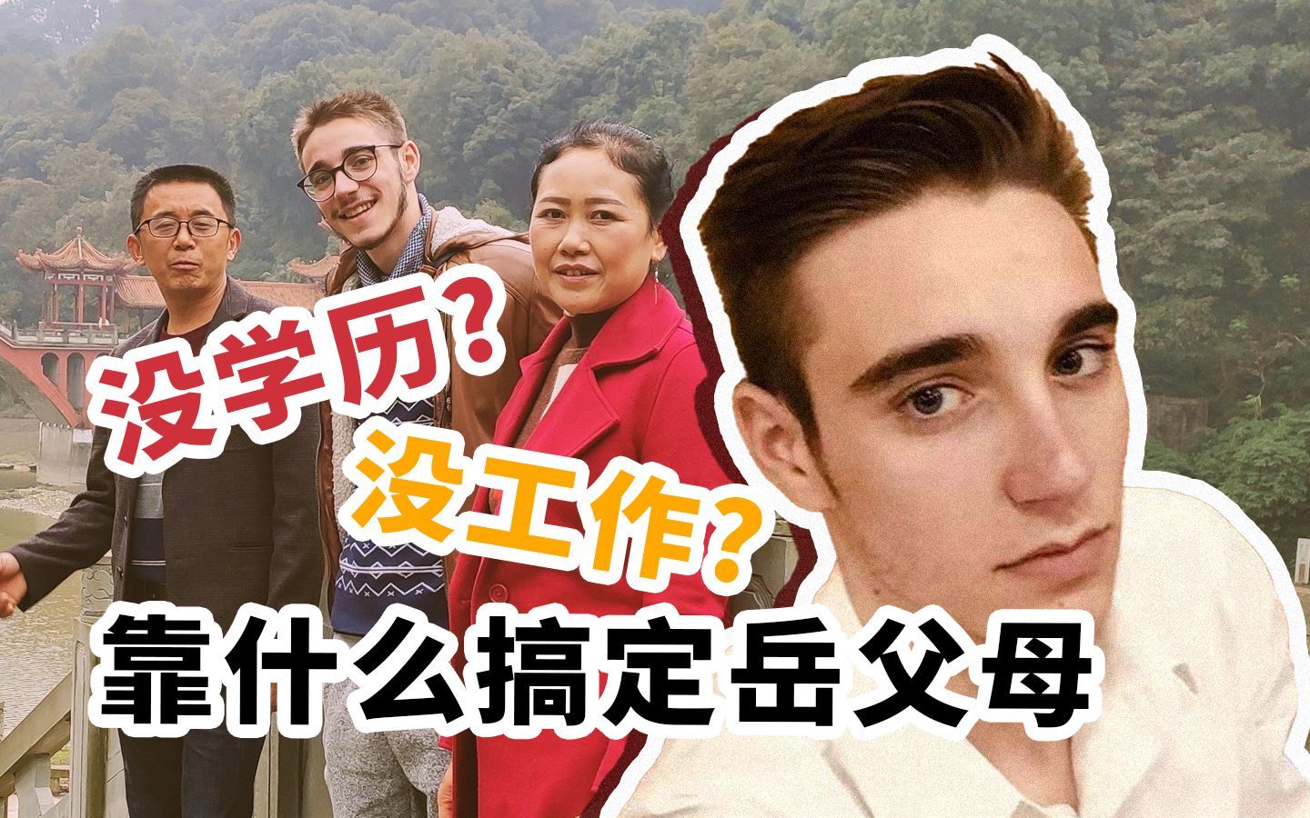 我住在这里的理由 第三季 四川女孩的魅力到底有多大？意大利帅弟弟留在中国只为她
