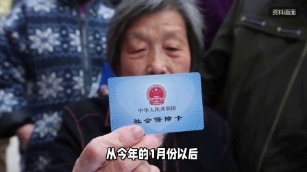 24年1月份起，养老金发放标准有新变化，是真的吗？谁会受益？