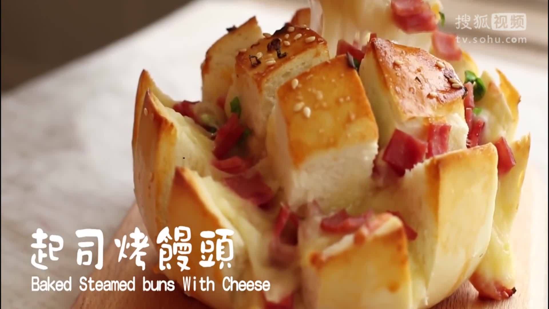 美&middot;食 馒头也能和起司片这样烤，酥脆爽口，别再吃炸馒头了