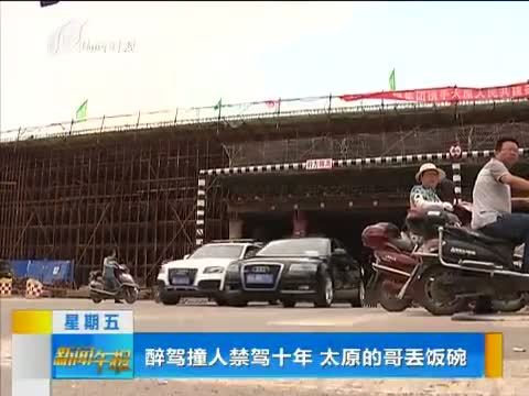 新闻午报-山西 《新闻午报-山西》 20140704