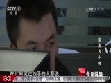 今日说法 《今日说法》 20160220 案发8小时