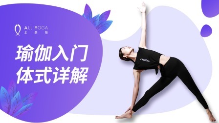 瑜伽入门体式详解 瑜伽入门体式详解——战士第二式