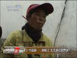 消费主张 3·15追踪——游丽江 生态游还是野游？