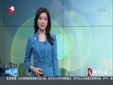 直播上海 《直播上海》 20170322