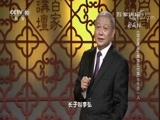 百家讲坛 《百家讲坛》 20180416 《国史通鉴》（隋唐五代篇） 15 千古一人