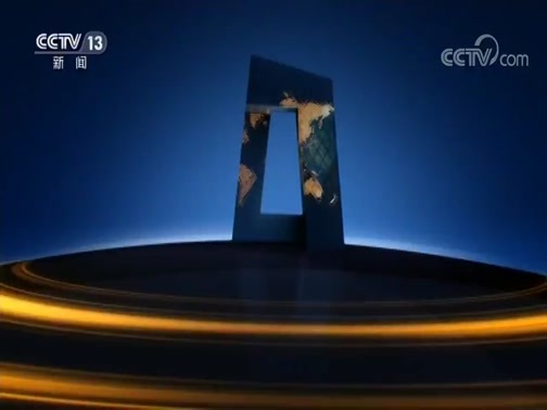 新闻直播间 《新闻直播间》 20181204 05:00