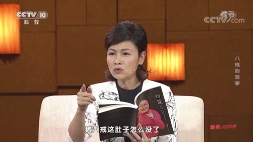 读书 《读书》 20191122 马德华 《悟能》 八戒的故事