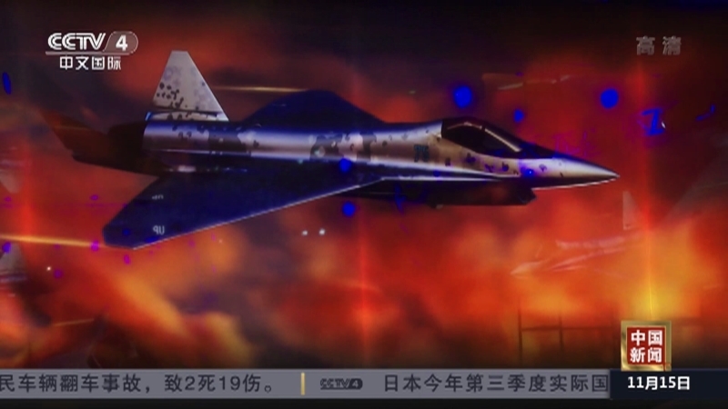 《中国新闻》 20211115 18:00