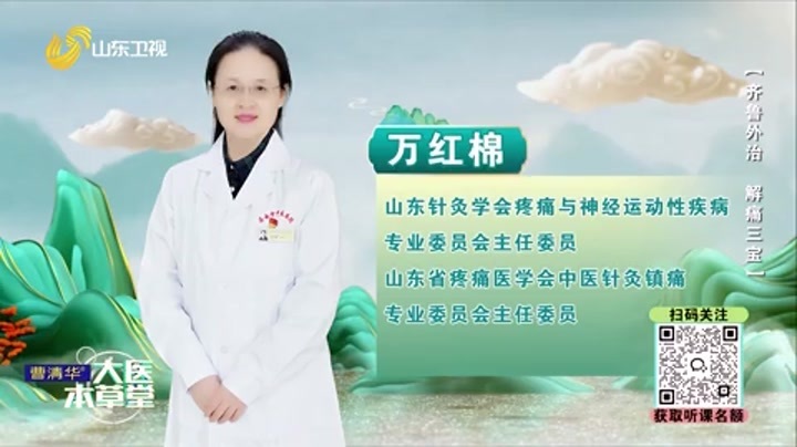 大医本草堂 齐鲁外治 解痛三宝