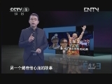 看见 《看见》 20121216 矿工拳王和他的兄弟