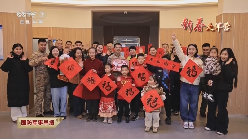 《国防军事早报》 20260216