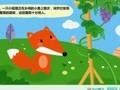 亲宝故事会之经典系列 狐狸与葡萄
