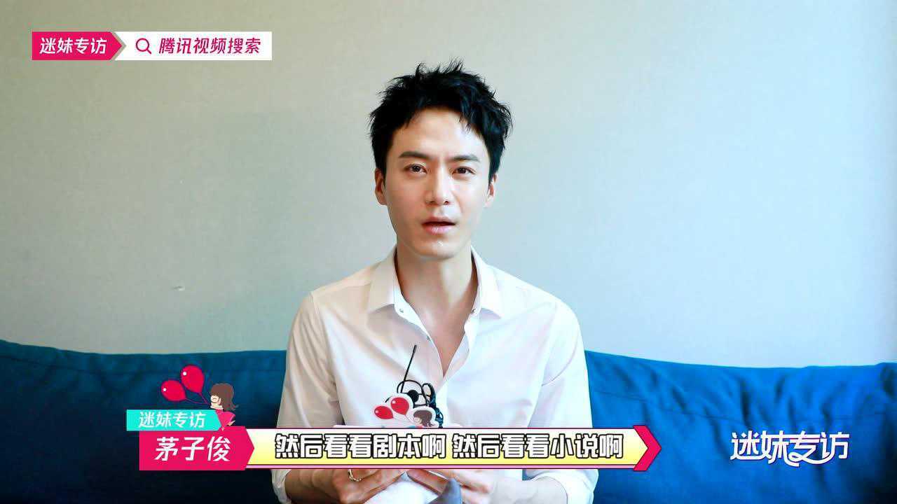 【迷妹专访】×茅子俊：不一样的书生常在田来啦！