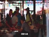 味道 《味道》 20171003 2017味自田园来（七）什么是下司古镇最“团圆”的味道？