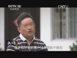 天网 《天网》 20141014 捕“蝉”