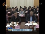 山东新闻联播 《山东新闻联播》 20170308