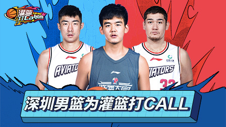 孟翔谈CBA适应期，买尔丹年少为梦北漂？