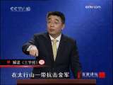 百家讲坛 岳母刺字 精忠报国