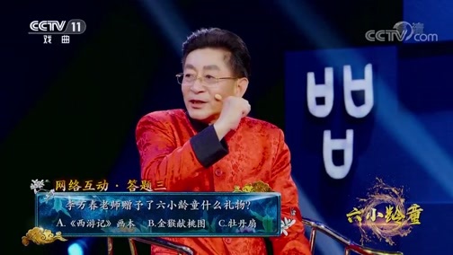 角儿来了 《角儿来了》 20200204 六小龄童
