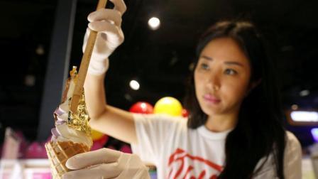 半岛奇闻 “24K纯金”冰淇淋走红美国 制作工艺复杂！