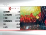 民歌&middot;中国 《民歌中国》 20160419