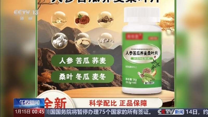 《午夜新闻》 20260115