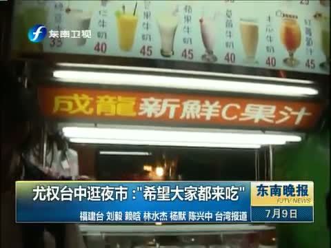 东南晚报 《东南晚报》 20140709
