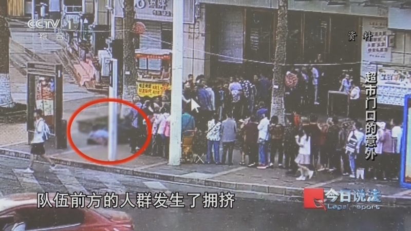今日说法 《今日说法》 20240922 超市门口的意外