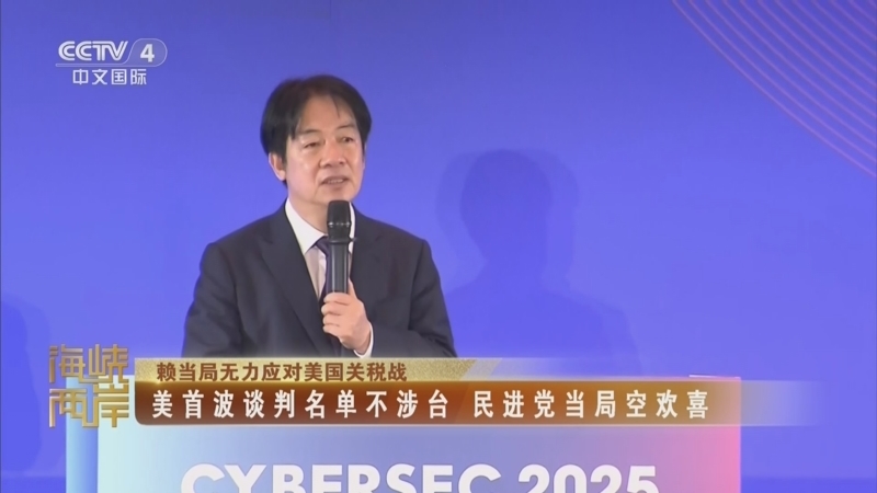 海峡两岸 《海峡两岸》 20250417
