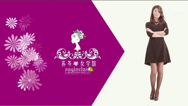 苏芩女学馆 带你成功告别单身的相亲攻略【苏芩女学馆第六期】
