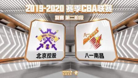 CBA 19/20赛季 复赛2阶段 CBA联赛北控VS八一