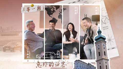 欧罗巴的夏天 出发慕尼黑！您的老友巴拉克正在呼叫中