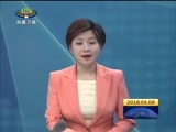 西藏新闻联播 《西藏新闻联播》 20180508