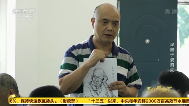 三农群英汇 《三农群英汇》 20201231 泥腿子漫画家