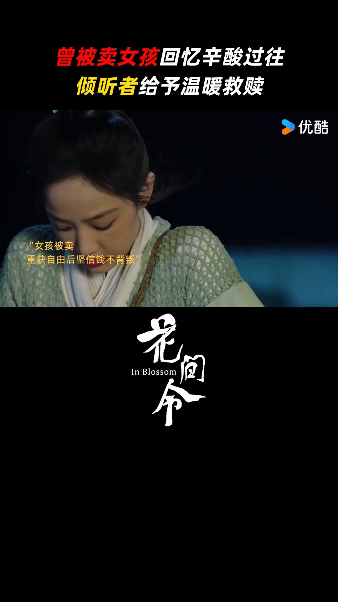 花间令