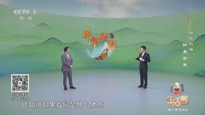 生活圈 《生活圈》 20250601 端午特别制作 中华饮膳 仲夏食养