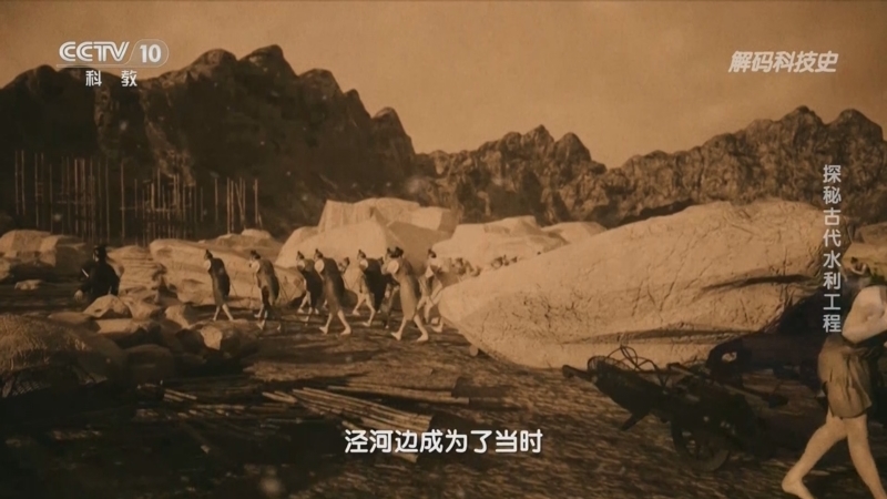 解码科技史 《解码科技史》 20250305 探秘古代水利工程