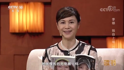 读书 《读书》 20181124 李娜 《独自上场》 独自上场（下）